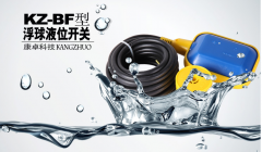 浮球開(kāi)關(guān)生產(chǎn)廠(chǎng)家,水位液位控制器什么牌子好