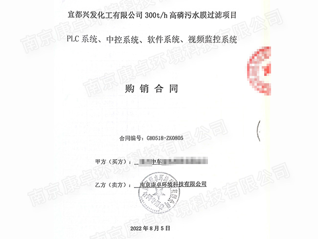 中車(chē)環(huán)保宜都興發(fā)化工污水處理項目PLC自動(dòng)化中控軟件系統