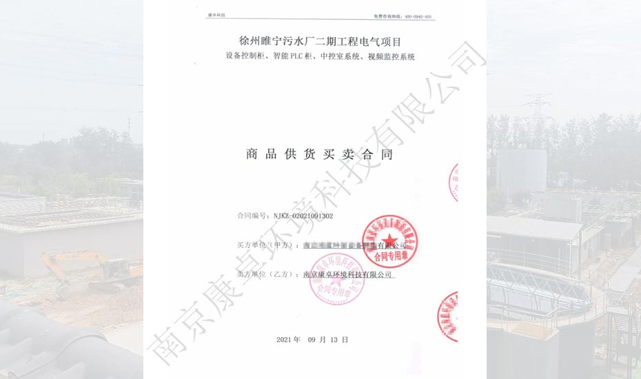 徐州睢寧污水廠(chǎng)二期工程設備控制柜及PLC視頻監控中控系統