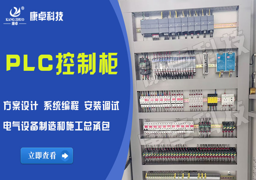 PLC自控系統廠(chǎng)家
