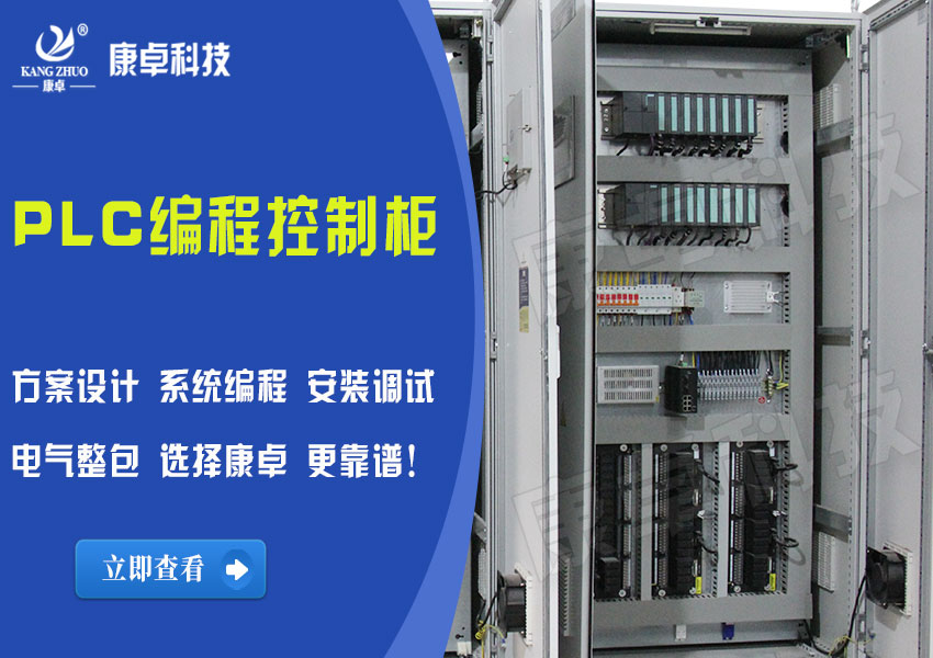 PLC控制柜生產(chǎn)廠(chǎng)家