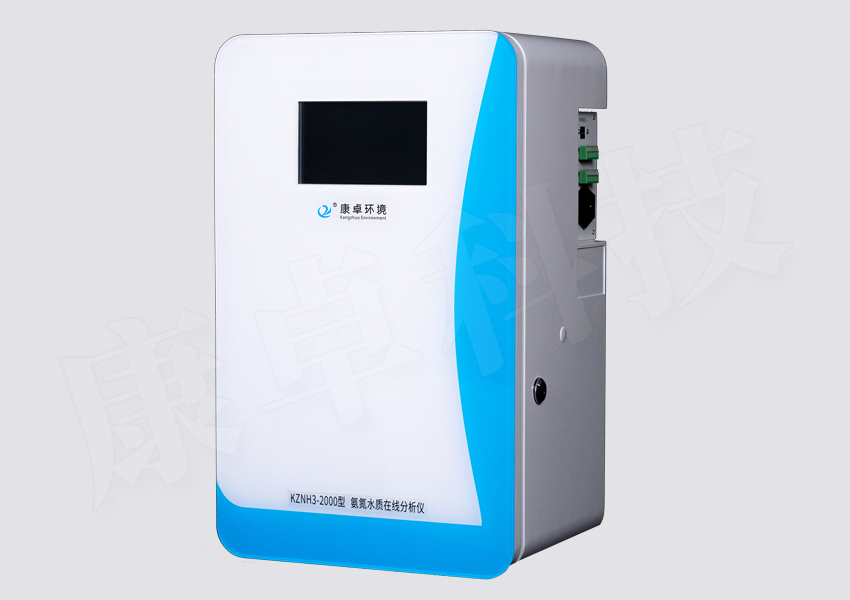 氨氮水質(zhì)在線(xiàn)自動(dòng)監測儀，KZNH3-2000型氨氮在線(xiàn)水質(zhì)分析儀