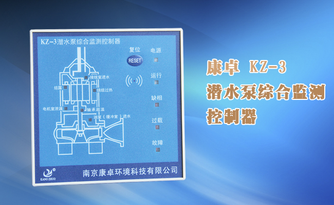 KZ-3潛水泵綜合保護器說(shuō)明書(shū)下載