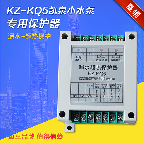 KZ-KQ5型漏水超熱保護器使用說(shuō)明書(shū)下載