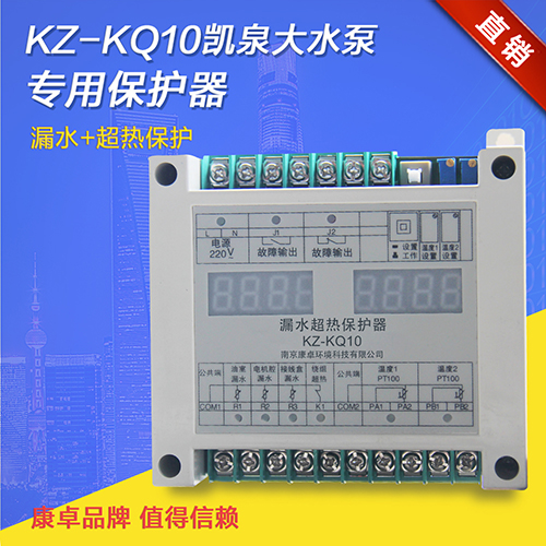 KZ-KQ10型漏水超熱保護器使用說(shuō)明書(shū)下載